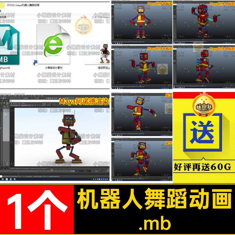 Maya机器人跳舞动画械舞蹈动画模型素材1分钟工程源文件素材07332