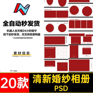 20款中式婚纱相册影楼排版时尚模板素材PSD古风婚纱照复照片写真