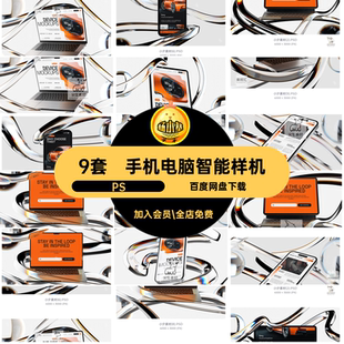 手机电脑网页样机记本UIapp界面笔贴图9套PS手机电脑智能样机高级
