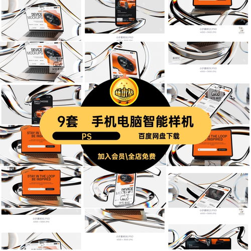 手机电脑网页样机记本UIapp界面笔贴图9套PS手机电脑智能样机高级