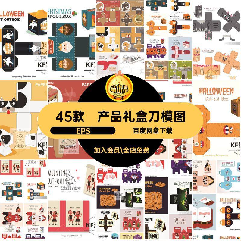 礼品礼盒刀模图EPS包装设计模板45款展开图产品异形糖果纸盒折叠,商务/设计服务,设计素材/源文件,淘宝优惠券,粉丝福利购,淘宝优惠卷