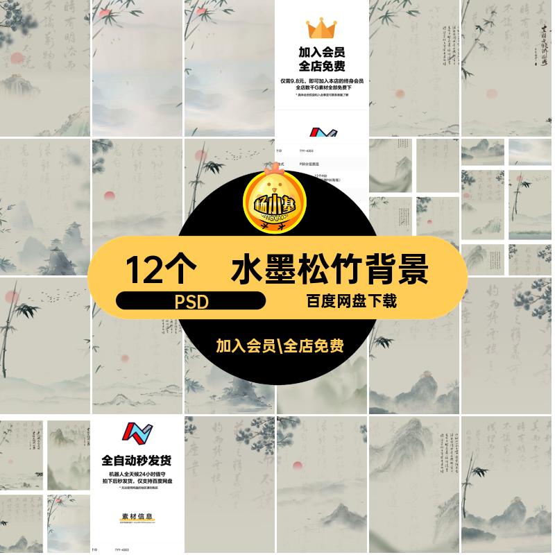 婚纱照松竹背景后期山水情侣PSD中式PSDPSD国风PSD古装汉服12个