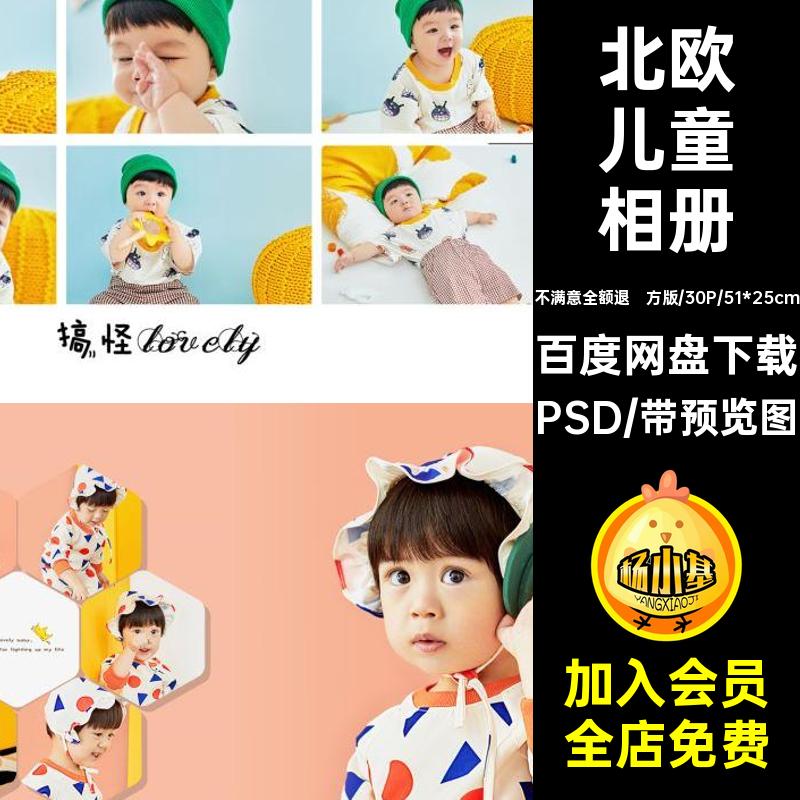 2022新款潮儿童北欧多照片摄影方版PSD相册样册影楼排版设计素材