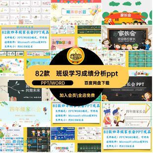 82款班主任期中家长会ppt小学学习班级成品课件期末分析成绩四