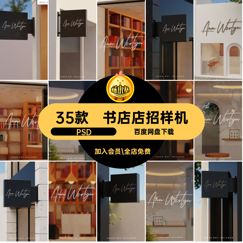 35款门头店招样机服装店书店贴图招牌PSDPSDLOGO效果图花店PSD