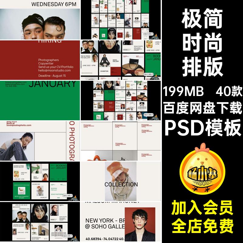 主图时尚排版PSD模板宣传文艺服装海报标题图文简约极40款素材