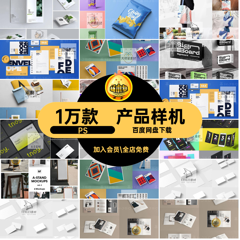 明信片样机手提袋文PSD海报包装LOGO创贴图手机壳VI盒子贴纸素材