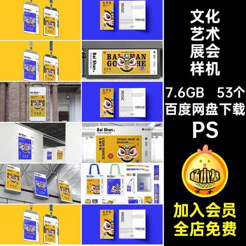 文化艺术展会样机品牌viPS延展psd展览活动贴图53个节创创文展览