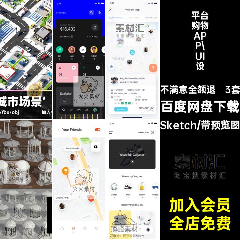 社交购物APP UI设计社区三套格式旅行素材3套页面平台Sketch模版