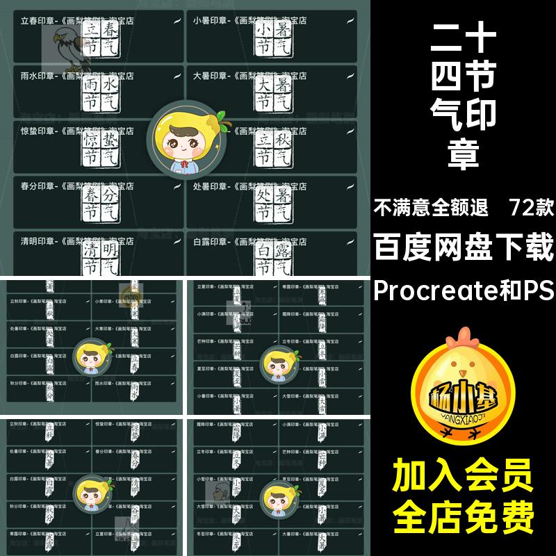 二十四节气笔刷Procreate和PS书法篆刻印章图章ps古风刻章装饰