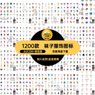 服装服饰衣服帽子袜子AI矢量图手机app界面ui设计icon图标素材CDR