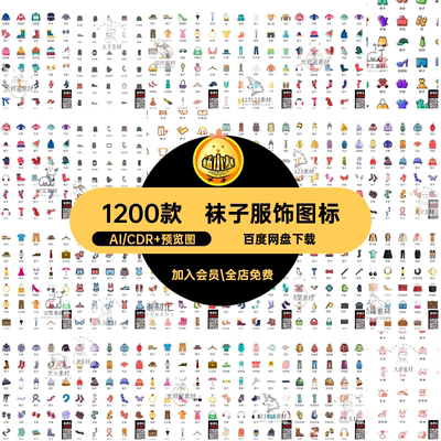 服装服饰衣服帽子袜子AI矢量图手机app界面ui设计icon图标素材CDR