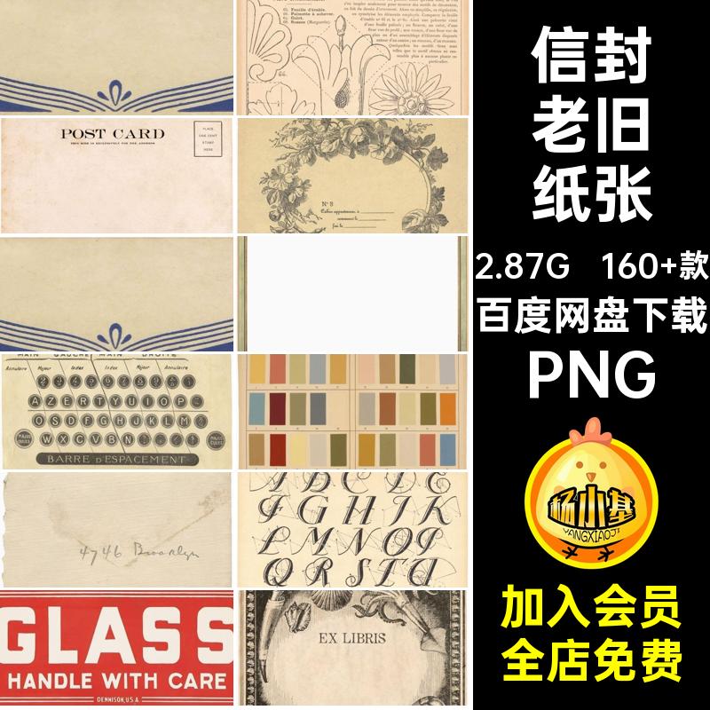 160 款卡片老旧纸张书页标签拼贴信封泛黄复古老化高清元素PNG