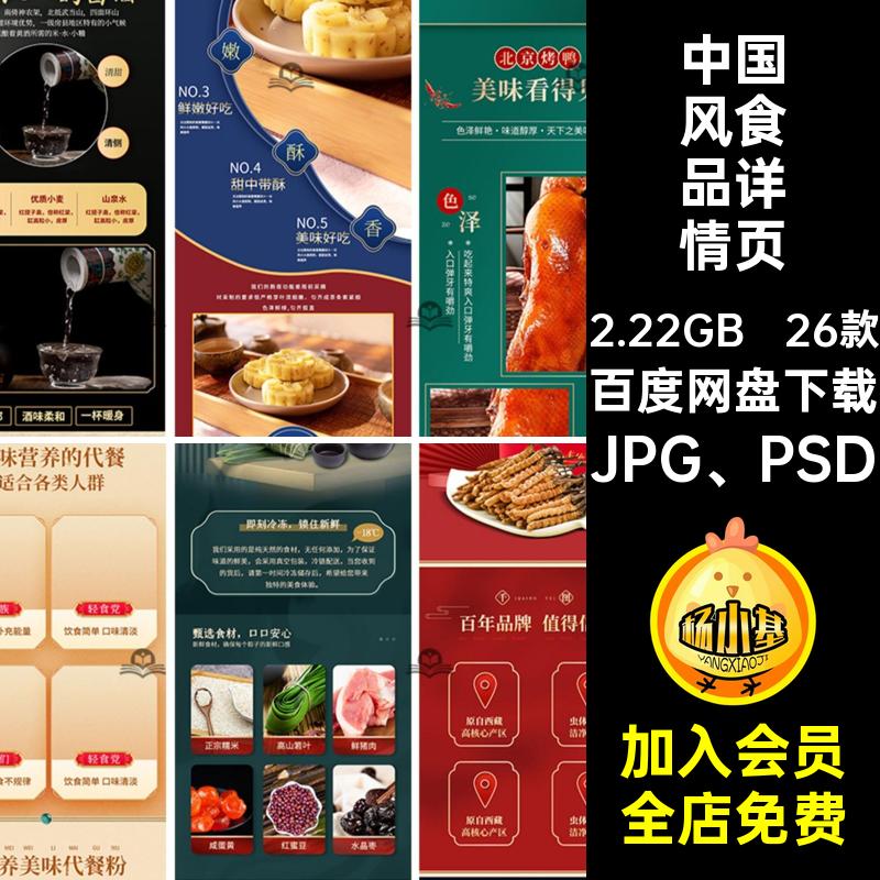 国风食品详情页JPG PSD美食潮电商中国风模板淘宝天猫26款潮淘宝