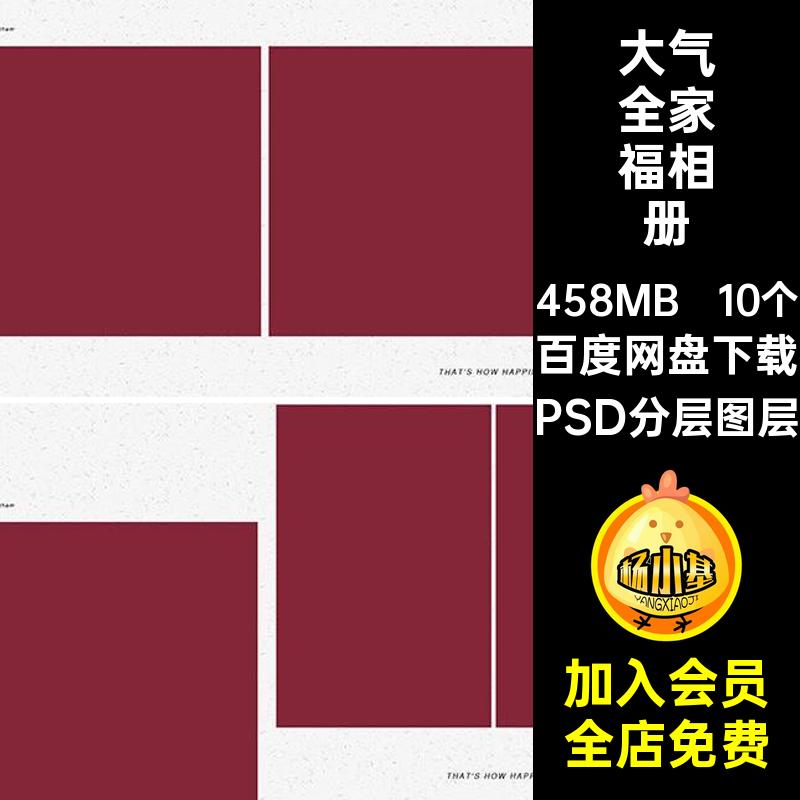 简洁全家福相册影楼方模板PSD版摄影照片PSD分层图层PSD分层图层
