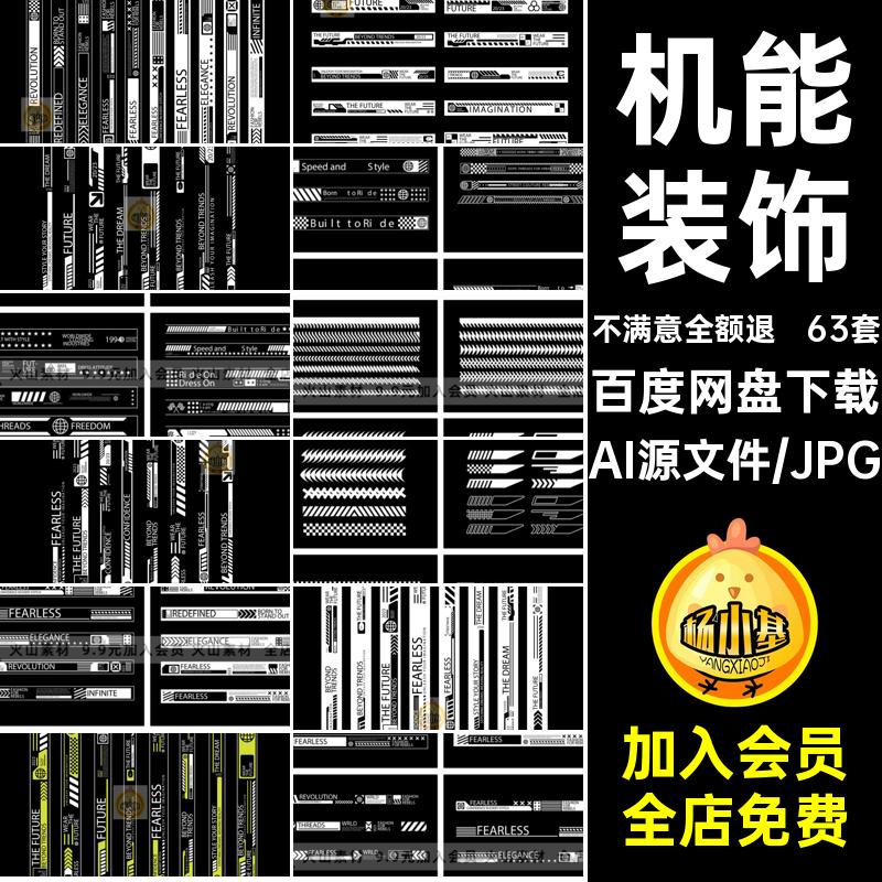 潮流赛博朋克科幻机能风HUD元素装饰条边框分割线矢量AI设计素材