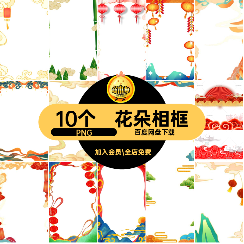 装饰边相框PNG潮BK03海浪插画10个国背景扣花朵祥祥云边框模板,商务/设计服务,设计素材/源文件,淘宝优惠券,粉丝福利购,淘宝优惠卷