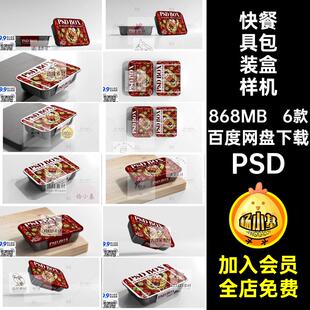 6款快餐具包装盒样机美食鱼素PSD腰封外卖效果贴图打餐饮6款效果