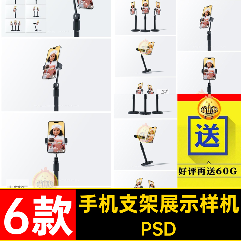 用户界面psdIPHONE支架样机ui模型素材立式屏幕贴图手机6款PSD