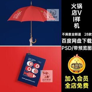 火锅店VI样机PSD外卖贴图餐饮创效果图素材设计智能文高端28款