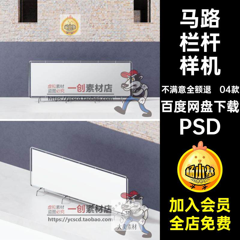 护栏栏杆样机PSD马路铁马素材海报马栏杆样机铁马栏杆样机04款