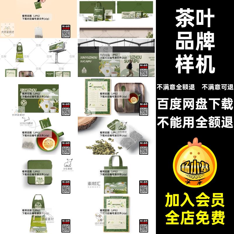茶叶品牌样机PSD标签VI效果图创文绿色包装纸盒绿色绿色包装纸盒
