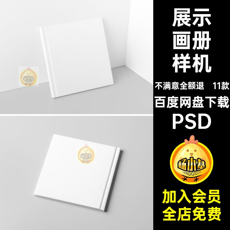 产品画册样机11款PSD手册效果图硬壳宣传画册贴图正方形精装产品