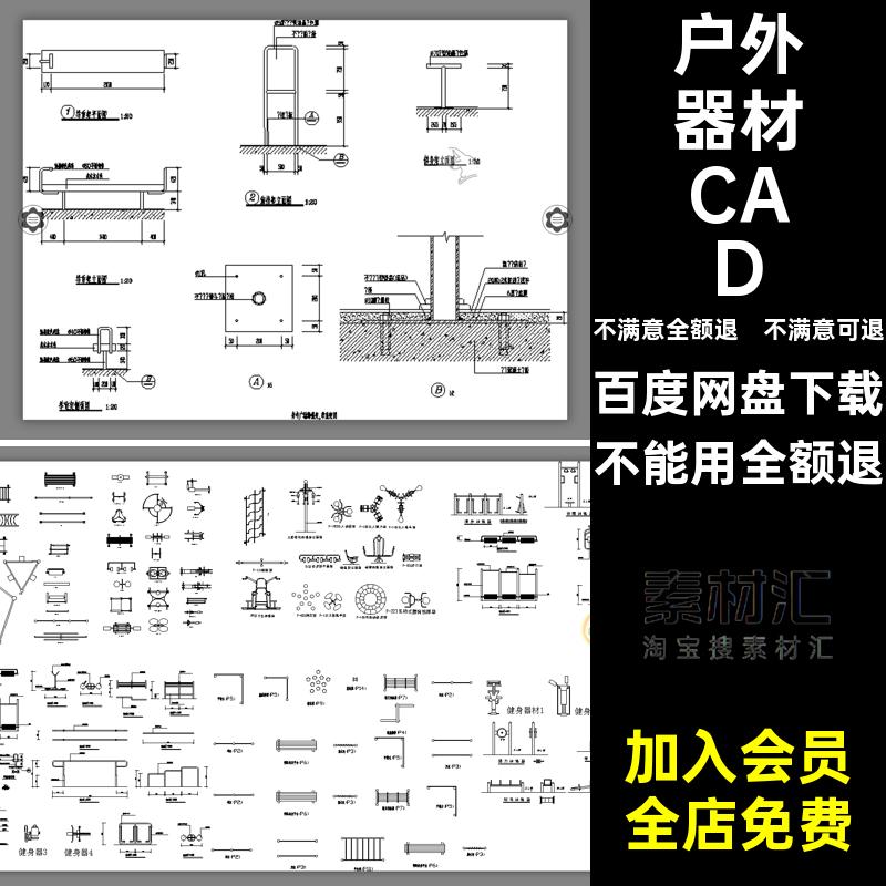 户外健身器材CAD图库安装大样图施工图详图器械素材康体小区公园