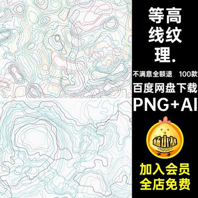 等高线纹理PNG AI抽象艺术100款素材纹路矢量扭曲背景图片手绘