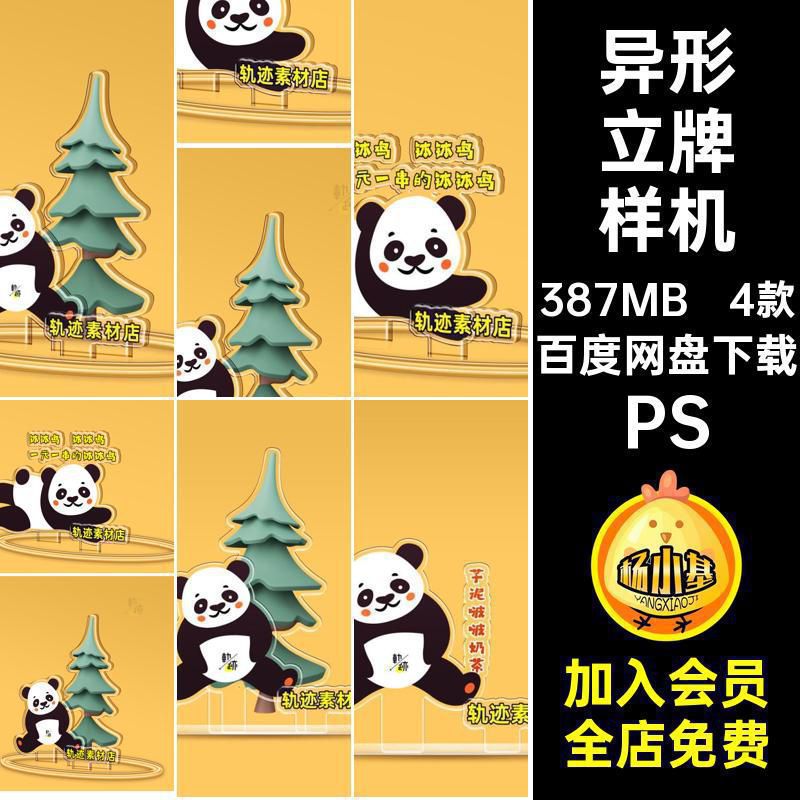 饭圈应援立牌样机人像亚克力PS4款psd自定义ip卡通摆件创透明文