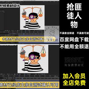 MG动画小偷罪犯盗贼抢匪徒金钱逮捕人物AE源文件透明MOVGIF素材