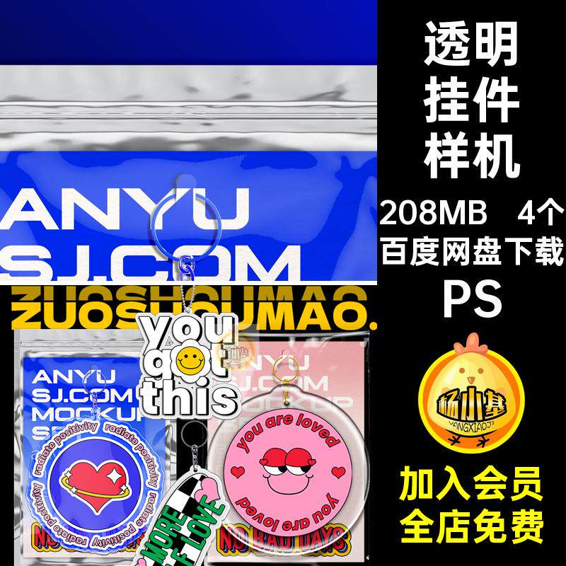 异形挂件样机PS创4个自定义素材钥匙扣PSD亚克力设计文透明效果
