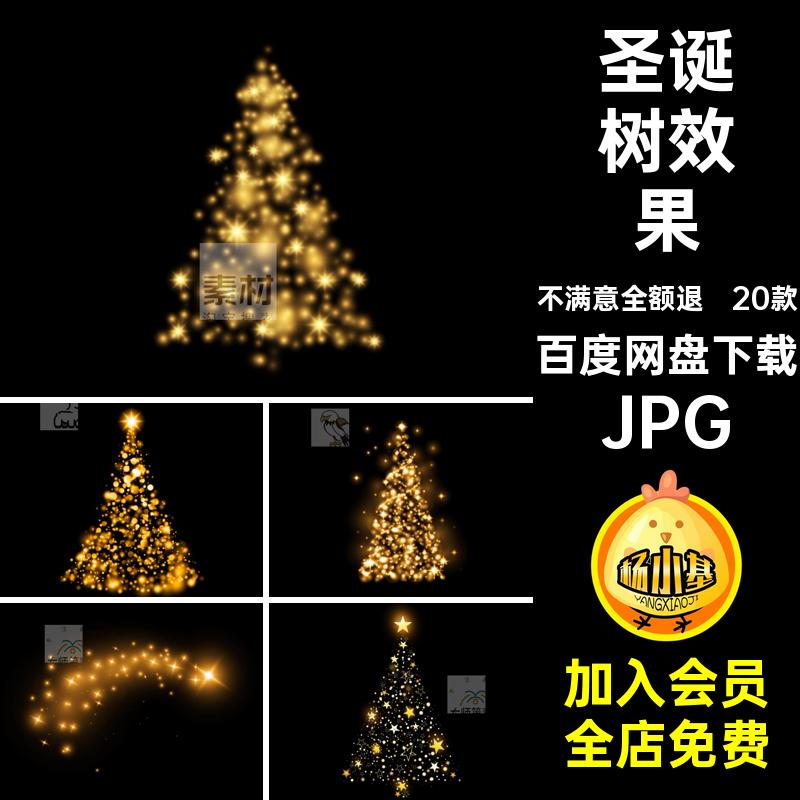 圣诞节圣诞树光效发光摄影写真照片合成PS效果叠层设计素材图片