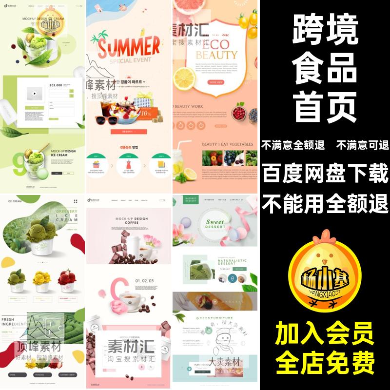 电商食品首页美跨境亚马逊模板国际站茶叶PS店铺装修电商茶叶跨境