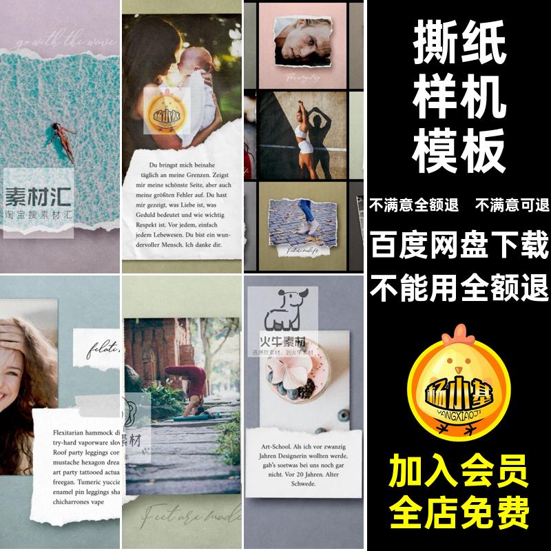 撕纸样机模板素材PSD文案故事效果分层照片边缘旅行源文件海报
