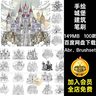 手绘童话卡通城堡Procreate笔刷爱丽丝梦游仙境建筑线稿PS插画笔