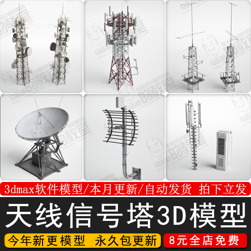 卫星天线信号塔3D模型电塔工业工厂道具3dmax模型素材