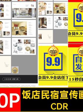 20P酒店民宿宣传画册客栈手册产品饭店CDR模板简介品牌饭店客栈