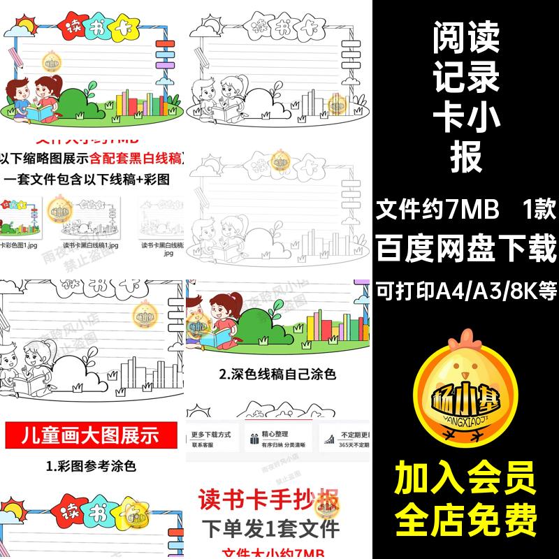 儿童小学生读书卡片手抄报电子版阅读记录卡好书推荐卡小报线稿