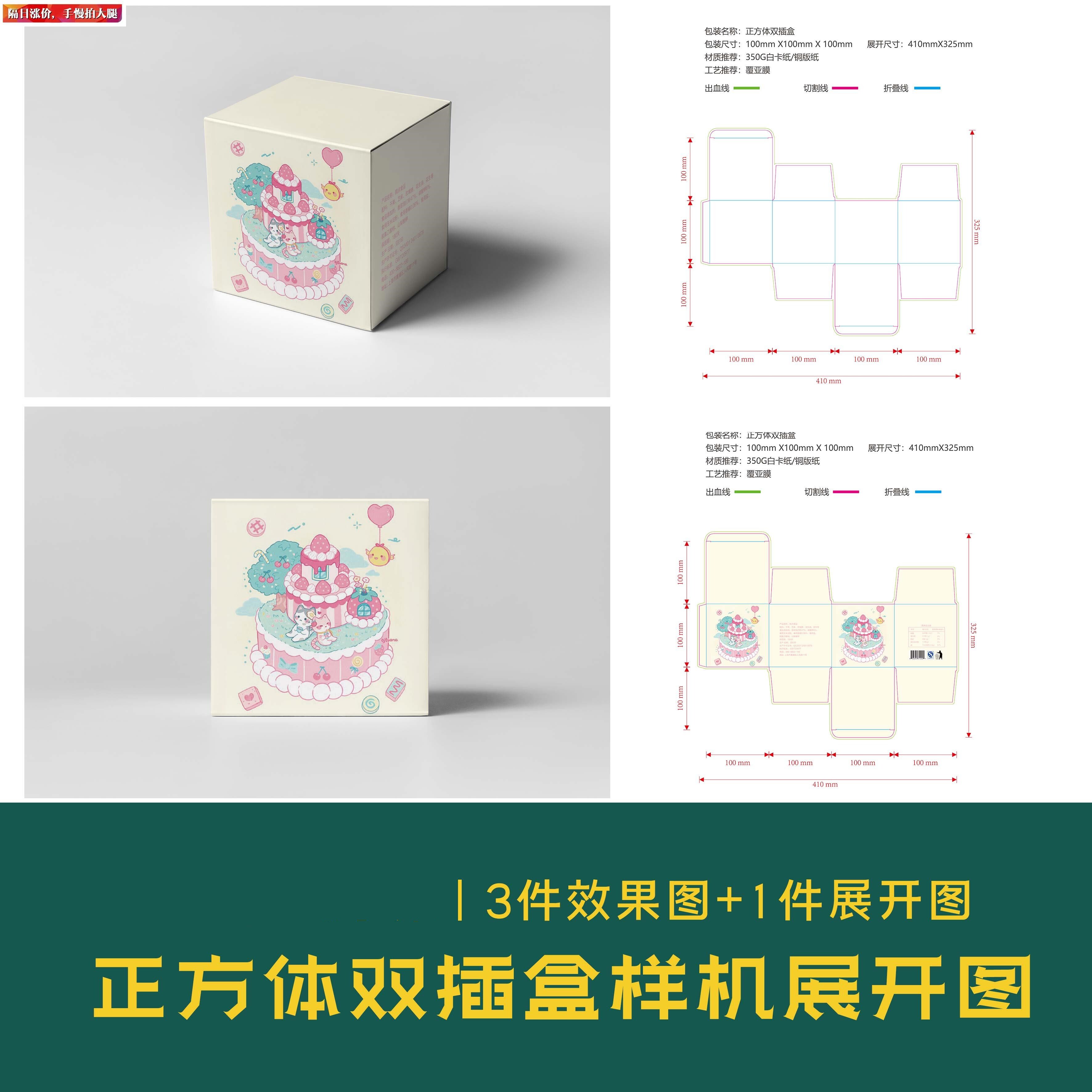 正方体双插盒样机展开图蛋糕包装食品刀模尺寸平面刀版设计ai矢量