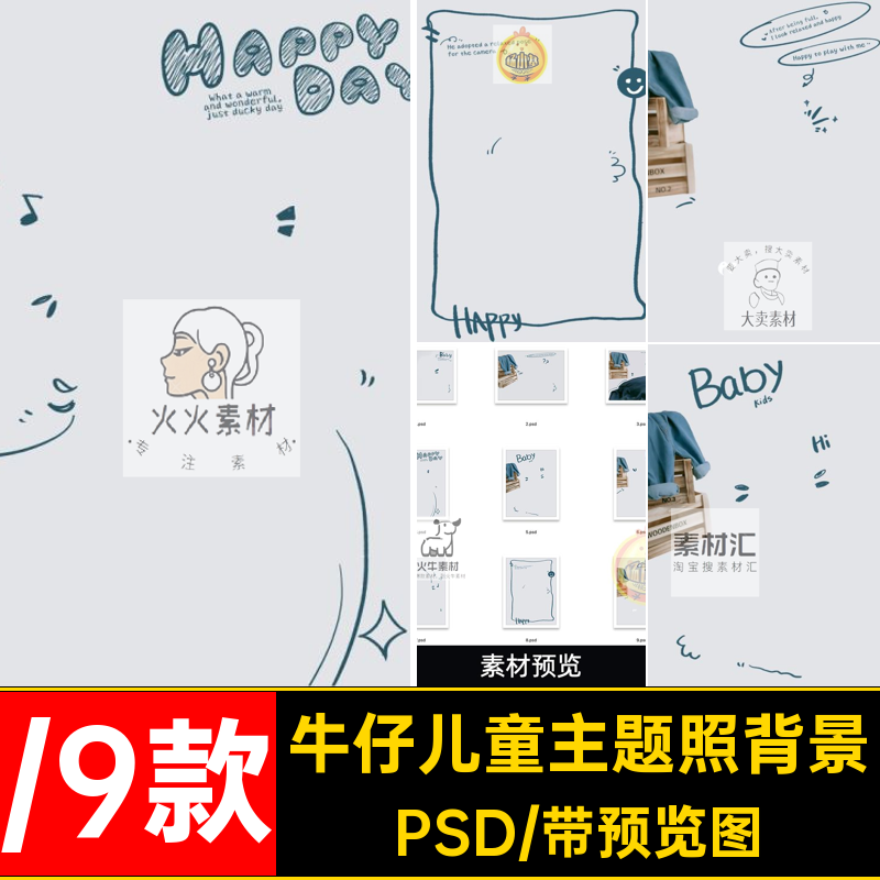 牛仔风儿童宝宝相册写真照图片摄影后期修图背景图psd素材模板ps,商务/设计服务,设计素材/源文件,淘宝优惠券,粉丝福利购,淘宝优惠卷