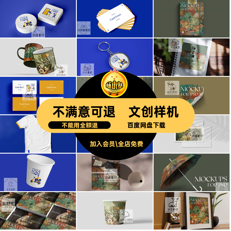 品牌样机PSVI素材130款文贴图插画品牌文创样机精选邮票手机壳