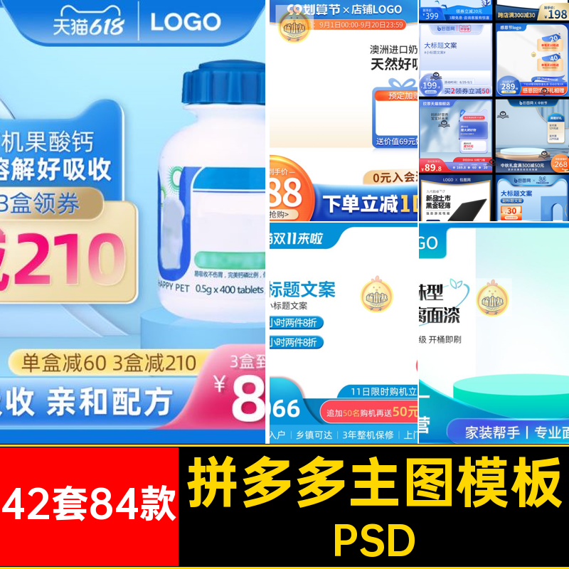 天猫主图模板PSD京东宝天42套84款素材边框多多简约淘宝天猫首图
