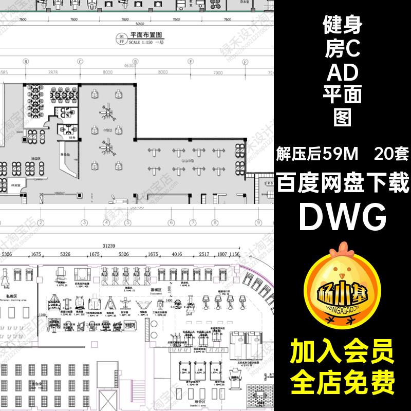 20套运动器材CAD平面图会所施工图设计DWG布局器械健身房方案瑜伽