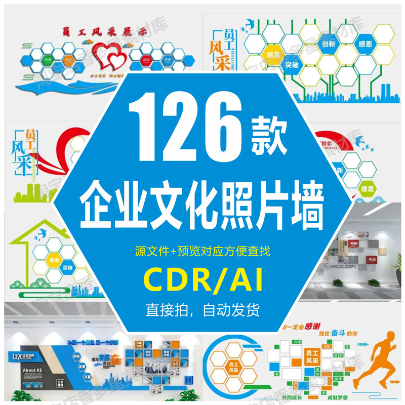 新版企业文化照片墙优秀团队员工风采墙荣誉形象展示模板设计素材