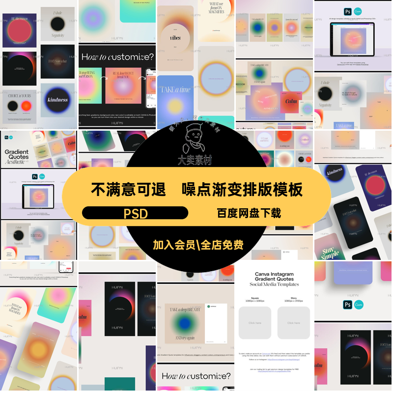 时尚渐变排版模板PSD颗粒推点文媒体朦胧模版背景界面广告社交