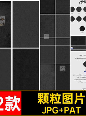 颗粒肌理JPG PAT12款粗糙质感纹理背景磨砂点高清图片墙纸噪黑色