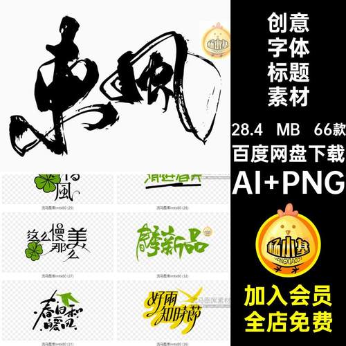 春季创意潮流春日春天字体书法艺术字标题LOGO图标pngAI矢量素材