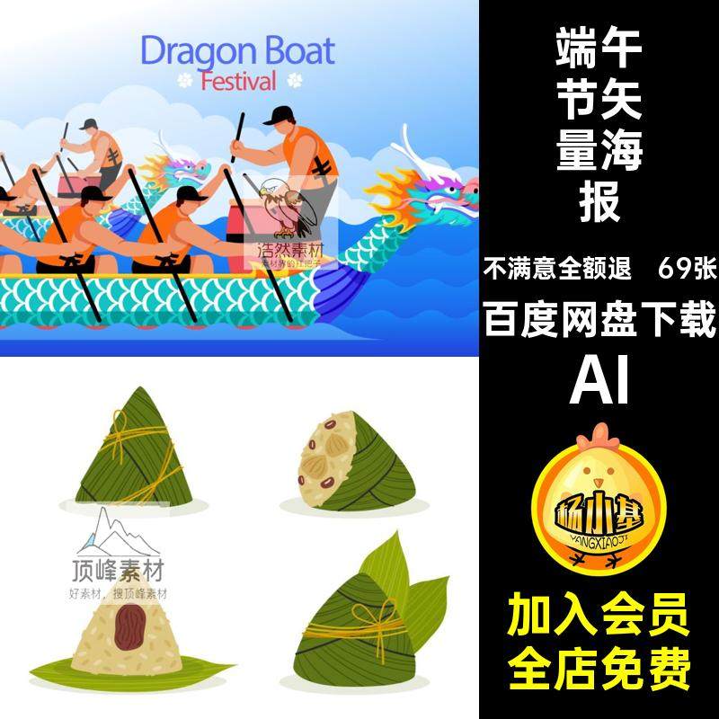 粽子端午节海报矢量69张卡通促销手绘源文件赛龙舟背景中国文化