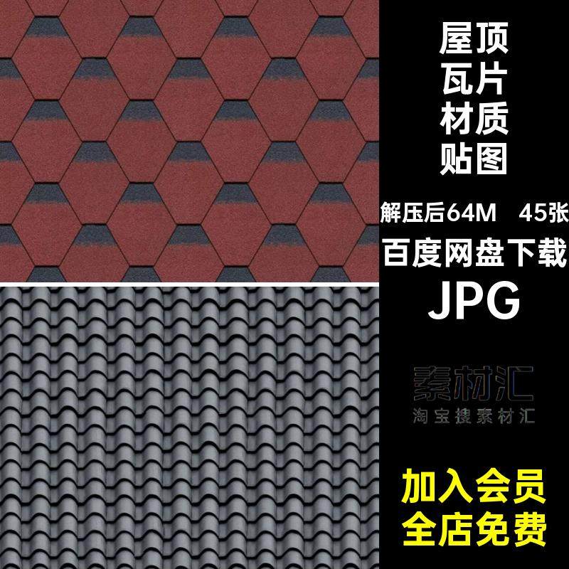 水泥瓦瓦片材质贴图筑屋面沥青瓦彩钢SU屋顶园林古建45张JPG青色